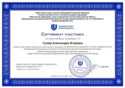 Гусева Александра Игоревна_серт. уч. семинара.jpg