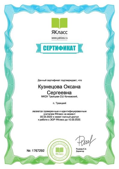 Сертификат_1767292.pdf.jpeg