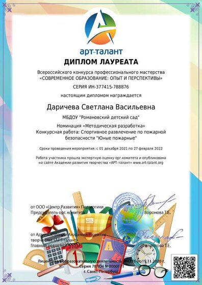 Даричева Светлана Васильевна_ (1).pdf.jpeg