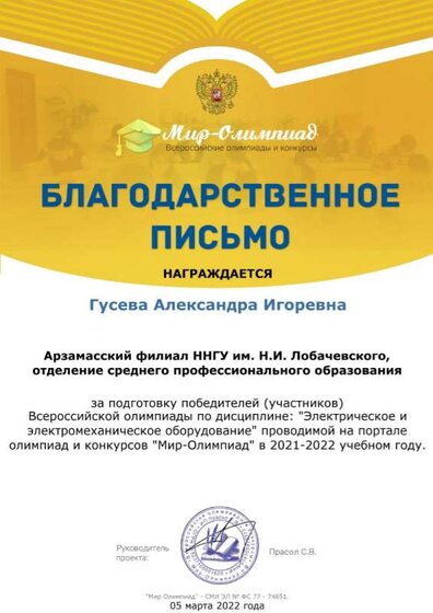 Благ.письмо.jpg