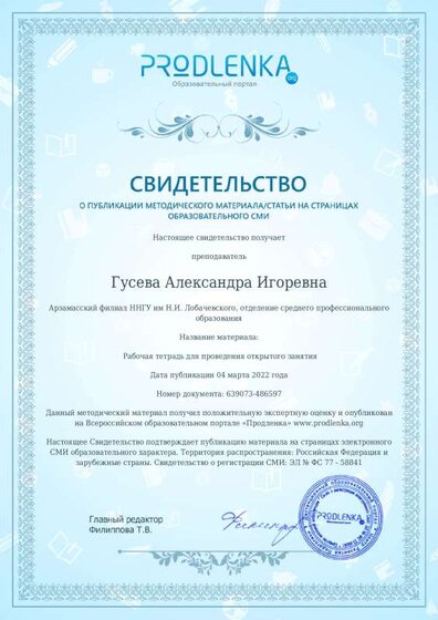 Свид.о публикации.pdf.jpeg