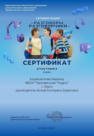бациновский разговорчики.jpg