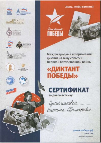 диктант поб.pdf.jpeg