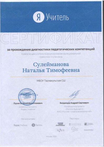 сертификат я-учит.pdf.jpeg