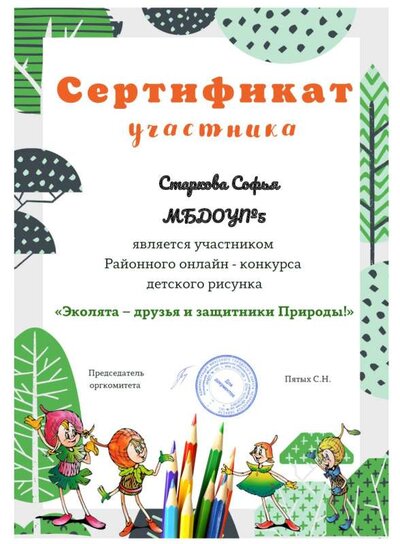 Старкова Софья.pdf.jpeg