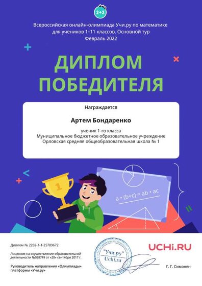 Diplom_Math_Artem_Bondarenko_.pdf.jpeg