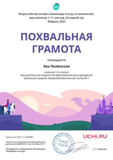 Charter_Math_Eva_Polyanskaya_.pdf.jpeg