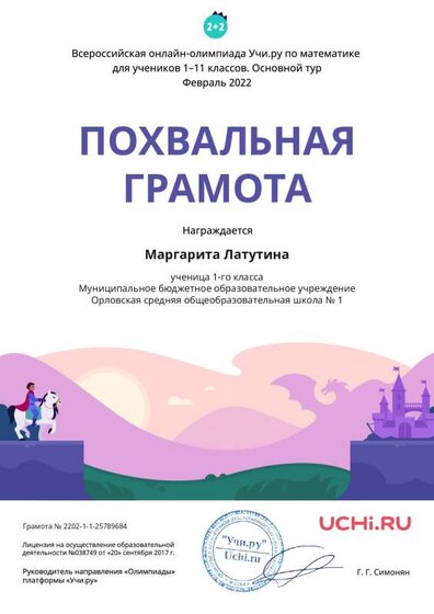 Charter_Math_Margarita_Latutina_.pdf.jpeg