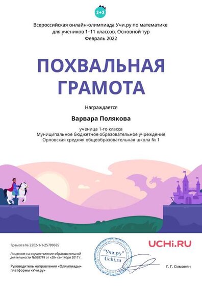 Charter_Math_Varvara_Polyakova_.pdf.jpeg