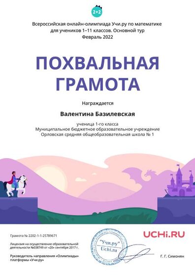 Charter_Math_Valentina_Bazilevskaya_.pdf.jpeg