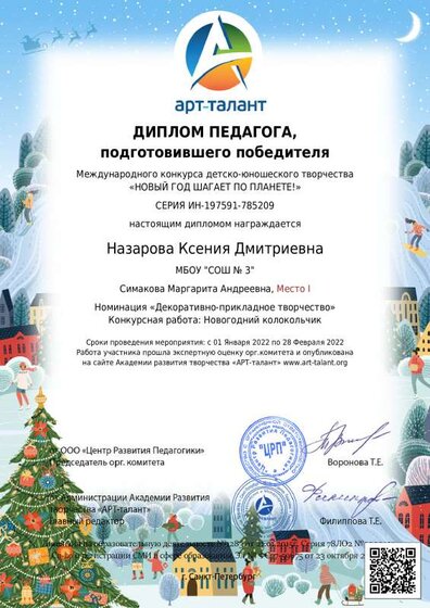 Назарова Ксения Дмитриевна_.pdf.jpeg