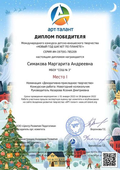 Симакова Маргарита Андреевна_.pdf.jpeg