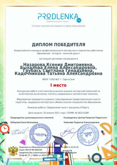 winner_diploma.pdf.jpeg