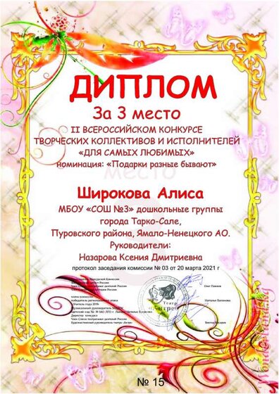 2 Диплом 3й степени.pdf.jpeg