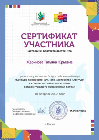 АРКТ_ТУРЖаринова-Татьяна-Юрьевна.pdf.jpeg
