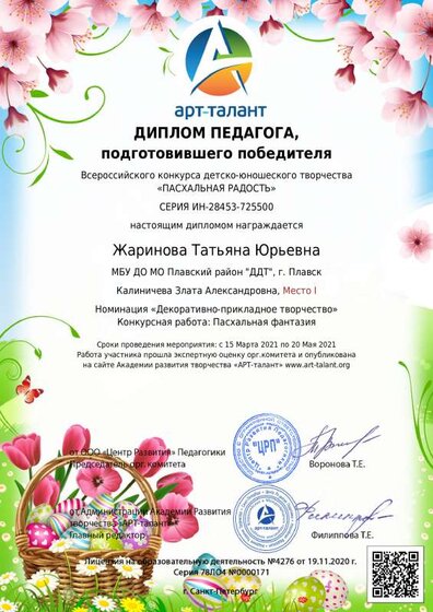 Жаринова Татьяна Юрьевна_.pdf.jpeg