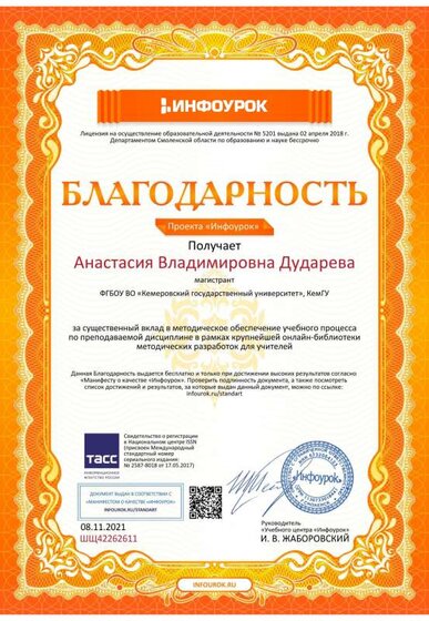 Благодарность infourok.ru.pdf.jpeg