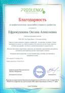 73 Благодарность Продленка 7.10.2019.pdf.jpeg