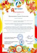 75. Благодарность Арт-Талант 7.10.2019.pdf.jpeg