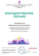 Letter_Literatura_Efremushkina_Oksana_Alekseevna_267612.pdf.jpeg