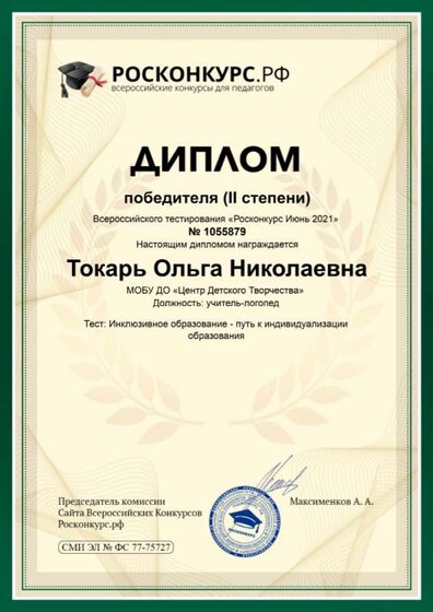 росконкурс тест.jpg