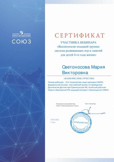 10.02.22_сертификат_Скоролупова ОА (2).pdf.jpeg