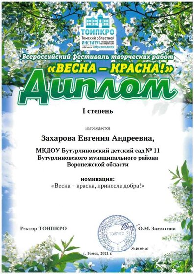 3 Весна-красна.png
