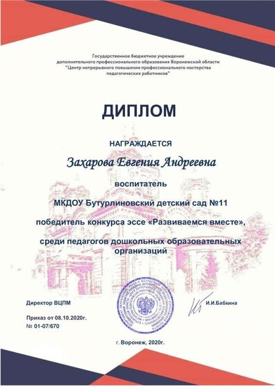 4 Эссэ ВЦПМ Захарова.pdf.jpeg
