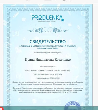Статья ОВЗ.PNG