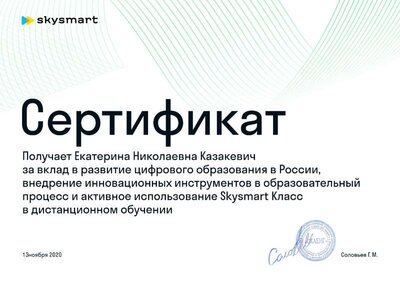 Сертификат Skysmart.pdf.jpeg