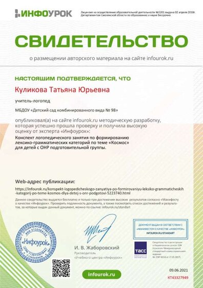 Свидетельство проекта infourok.ru №КТ43327949.jpg