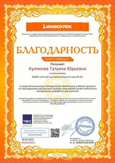 Благодарность проекта infourok.ru №ЯА66305852.jpg