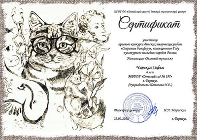 Чарская Софья - сертификат.pdf.jpeg