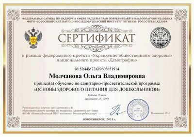Молчанова Ольга Владимировна.pdf.jpeg