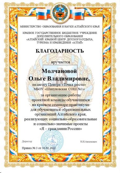 благодарность пр д.JPG
