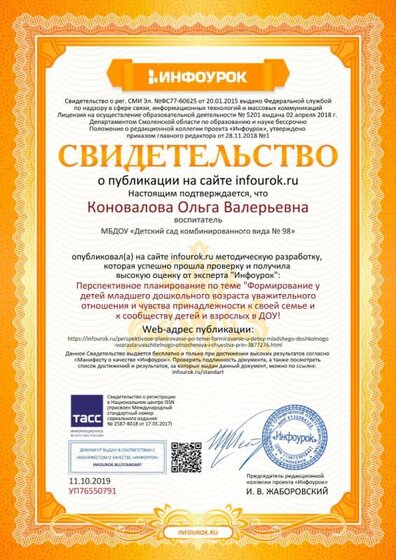 Свидетельство проекта infourok.ru №УП76550791.jpg