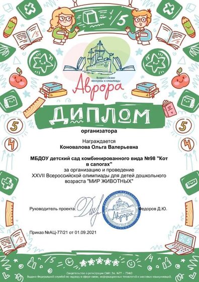 req_182529_4_diplom_org_konovalova_olga_valerevna.pdf.jpeg