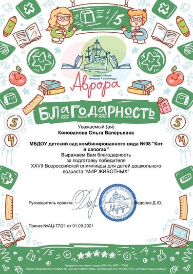 req_182529_4_thanks_org_konovalova_olga_valerevna.pdf.jpeg