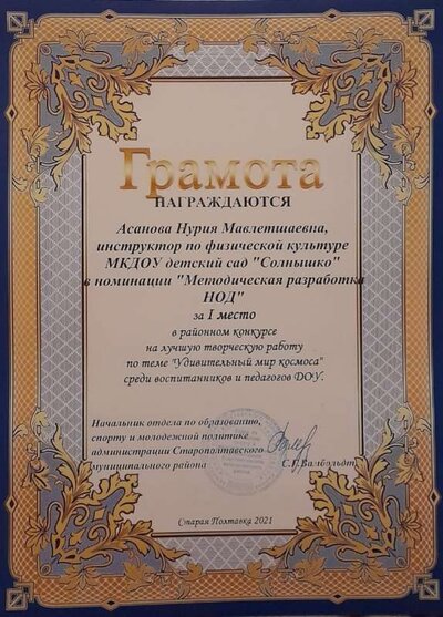 методическая разработка УДИВИТЕЛЬНЫЙ МИР КОСМОСА 1 МЕСТО.jpeg