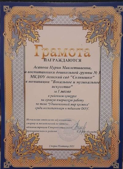удивительный мир космоса 1 место.jpeg
