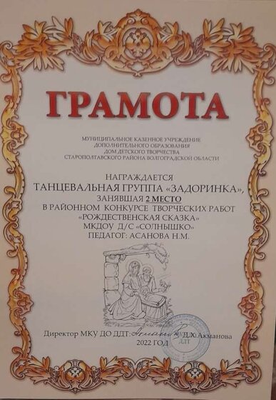 Рождественская сказка 2 место.jpeg