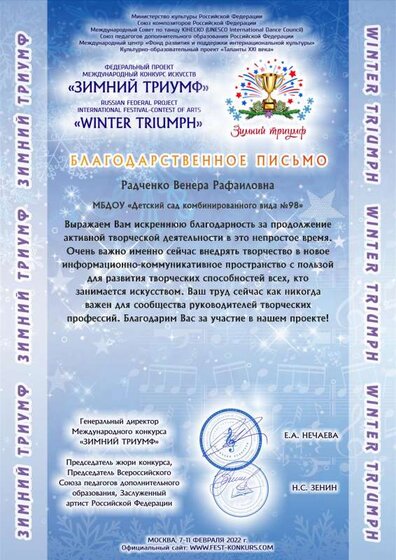 УЧАСТНИК 2230 - Мозгачева Валерия Кирилловна ЗИМНИЙ ТРИУМФ 2022 - ДИПЛОМ РУКОВОДИТЕЛЯ.pdf.jpeg