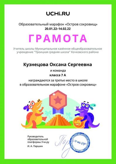 Gramota_Kuznetsova_Oksana_Sergeevna_klassa_7_A_place_in_school_marathon_b2t_21_6.pdf.jpeg