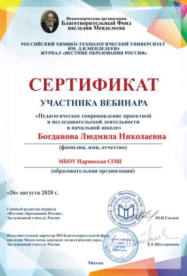 Сертификат участника вебинара 2020 26 10_page-0001.jpg