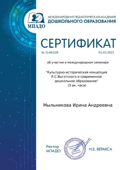 СЕРТИФИКАТ МПАДО 01.03.22.pdf.jpeg