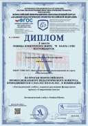 Диплом-ЕА №82683-04.03.2022.pdf.jpeg