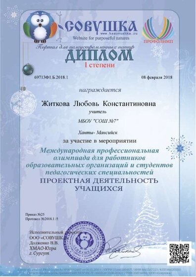 диплом Совушка 1.png