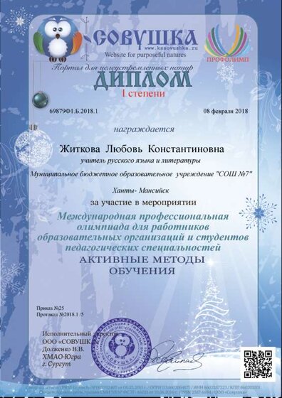 диплом Совушка 2.png