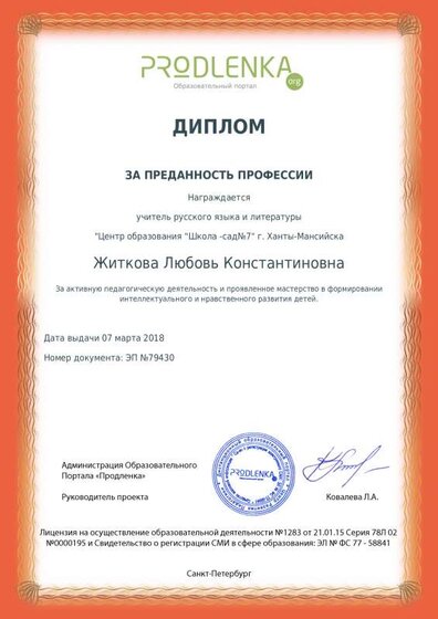 За преданность профессии.pdf.jpeg