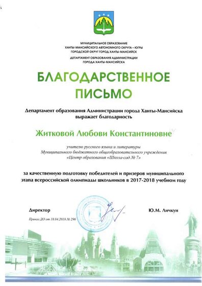 благодарственное письмо Житкова.pdf.jpeg